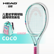 HEAD海德儿童网球拍送背包小孩初学入门球拍COCO系列青少年网球拍