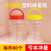 蜂蜜瓶塑料瓶子3斤1500g透明食品瓶5斤加厚2斤装蜂蜜专用瓶密封罐