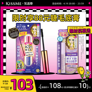 kissme睫毛膏防水纤长卷翘打底膏彩色定型持久雨衣kissme奇士美