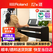 roland罗兰电钢琴fp18家用初学专业考级，便携88键重锤数码电子钢琴