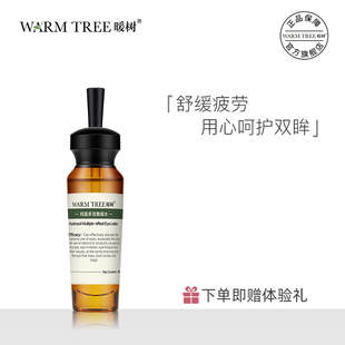 香港warmtree暖树纯露多效敷眼水，淡化眼部细纹，干纹黑眼圈补水保湿