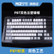 普拉姆 niz双色pbt键帽87 108 68 82静电容 机械键盘通用键帽