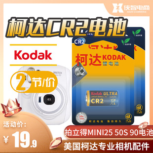 柯达CR2锂电池3V拍立得mini25 50S 70 8S 照相机测距仪碟刹锁胶片