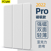 fcwm适用2022ipadpro保护套磁吸pro11寸12.9保护壳air5苹果4超薄mini6平板，电脑10.9英寸防摔129防弯壳2018套