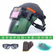 电焊面罩防护罩焊接防护面罩头戴式氩弧焊面罩电焊面罩自动变光