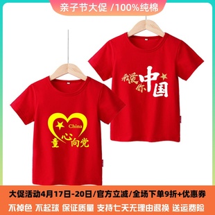 六一儿童节小学生演出服装我爱中国男童短袖红色T恤女童夏装