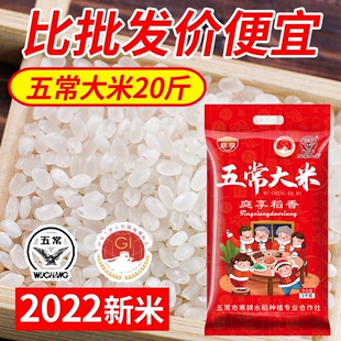 五常大米稻花香米10斤20斤2022年东北新，大米长粒香农家米