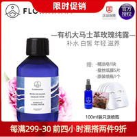 florihana大马士革玫瑰纯露补水