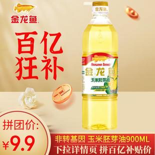 金龙鱼玉米胚芽油900ml小瓶非转基因压榨烘焙食用油家用宿舍烧烤