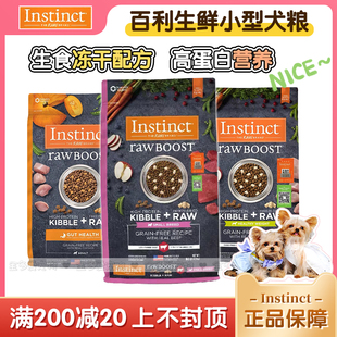 Instinct生鲜百利进口无谷天然狗粮鸡肉鸭肉约克夏比熊美毛小颗粒