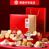 稻香村糕点礼盒传统特产京八件老式中式点心年货送礼老人长辈零食