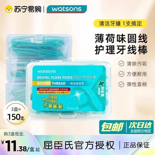 屈臣氏薄荷味圆线护理牙线棒150支家庭装超细牙签线剔牙线棒1802