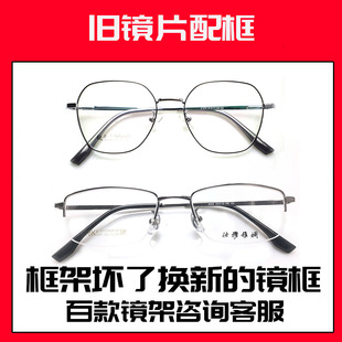 旧近视镜片更换板材tr90金属眼镜架，框加工打磨镜片自寄换镜框服务