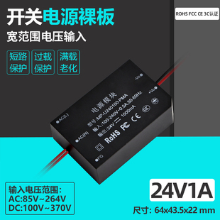 24V1A灌胶带线24W电源板工业级AC-DC宽电压稳压降压模块 U240100