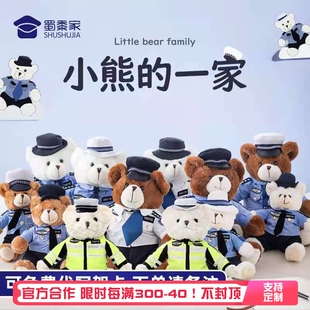 警察熊玩偶泰迪熊定制毛绒玩具公仔摆件情人节七夕节礼物