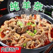 新货内蒙古正宗羊杂熟食，小吃羊肉汤羊杂，汤原味香辣味即食