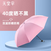 天堂伞纯色黑胶防晒太阳伞防紫外线，三折伞折叠遮阳伞，女晴雨两用伞
