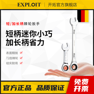 快速棘轮扳手72齿刺轮迷你短柄开口梅花两用省力1317五金工具套装