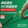 超细1mm屏幕双面胶手机维修双面胶条高粘黑色遮光PET曲面背胶3mm