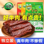 广发草原手撕风干牛肉干250g内蒙古通辽特产清真绿色食品香辣零食