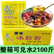 阿依喜冰粉粉50g*70袋原味整箱四川特产冰粉配料商用白凉粉组