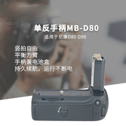 单反手柄mb-d80d90适用于尼康d80d90d90单反相机，手柄电池盒