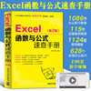 excel函数与公式速查手册第2版应用大全从入门到精通基础学习教程书office书籍电脑，办公软件自学零基础学习表格制作数据处理分析