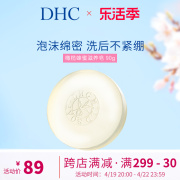 dhc橄榄蜂蜜滋养皂90g洁面皂保湿滋润脸不紧绷深层清洁