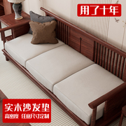 红木新中式实木沙发垫坐垫2024 座垫高密度海绵垫定制做垫子