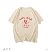 国潮复古80年代短袖情侣怀旧小众个性中国风男装夏季宽松T恤