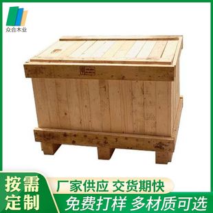 木箱定 制免熏蒸包装木箱大型机械设备密封实木箱包装木箱子