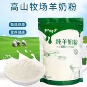 草原全脂纯羊奶粉无糖高钙正宗草原特产，500g成人中老年人学生奶粉