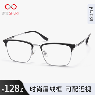 超轻纯钛近视眼镜框男款潮可配度数大脸防蓝光眉线框变色丹阳眼镜
