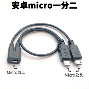 microusb一分二电源线安卓一母二公数据线typec充电线延长转接口1