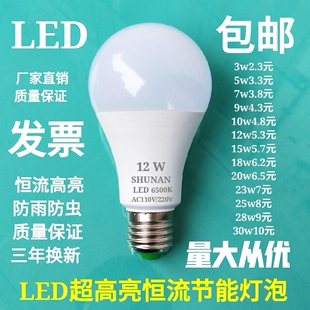 LED恒流超亮节能灯泡3W30W大功率E27E14B22螺旋卡口家用照明省电