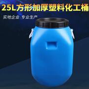 25升塑料桶塑料方桶塑料，水桶塑料化工桶，塑料油桶酵素桶实验室用桶
