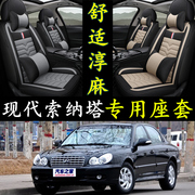2006/2007/2008年2009款北京现代索纳塔四季通用汽车座套全包坐垫