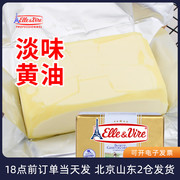爱乐薇铁塔淡味黄油200g进口动物性专用雪花酥煎牛排面包烘焙家用