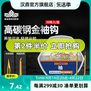 汉鼎金袖带倒刺鱼钩散装50枚袖钩盒装套装鲫鱼，鲤鱼钩垂钓用品渔钩