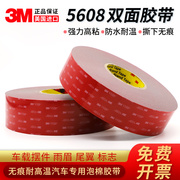 3M5608A双面胶超强力固定墙面汽车专用无痕防水耐高温VHB双面胶