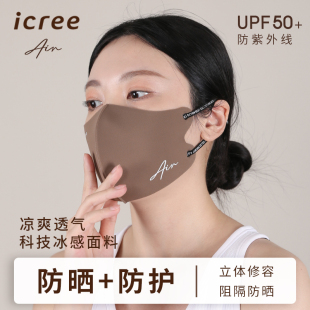 icree防晒冰丝透气口罩，3d立体面罩夏季女亲肤可水洗沙尘防紫外线