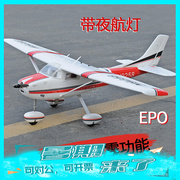 塞斯纳182 电动遥控固定翼滑翔机 EPO航模飞机模型 带避震前
