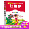 4本28元系列正版 红楼梦 彩图注音版 班主任 小书虫阅读系列 6-10岁儿童文学名著北京教育出版社