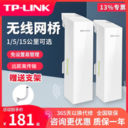 tp-link无线网桥室外ap监控大功率，定向1515公里wifi传输cpe500一对装