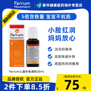 德国Ferrum儿童铁剂早产婴儿宝宝孕妇补铁口服液贫血补铁滴剂30ml