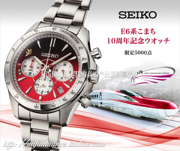 米饭团日本 精工SEIKO 新干线E6系 10周年纪念 限量 手表