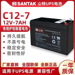 山特12v7ah蓄电池tg500tg1000不间断ups电源专用内置电池c12-7