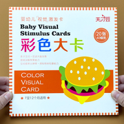 彩色卡片婴儿早教卡0-3岁1个月新生的儿视觉激发玩具宝宝追视大卡