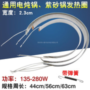 紫砂锅发热圈电炖锅电热圈通用电炖煲三线加热带，电热环445663cm