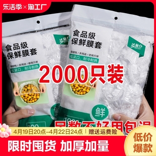 一次性保鲜膜罩套食品级专用保险套保鲜袋家用冰箱碗盖松紧口厨房